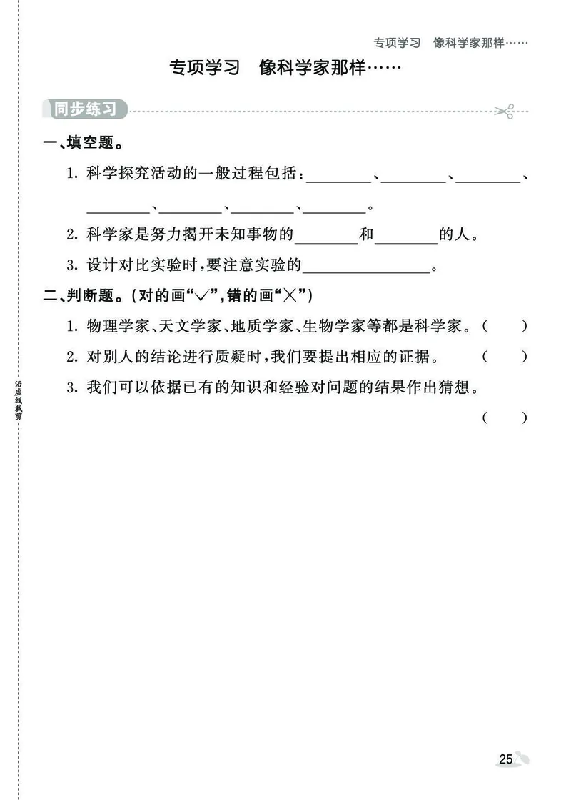 《七彩课堂》同步练习-科学3年级下册（苏教版）_三年级上下册资料_小学三年级学习资料-25年更新版_3-10、小学三年级科学下册_苏教版_电子册类