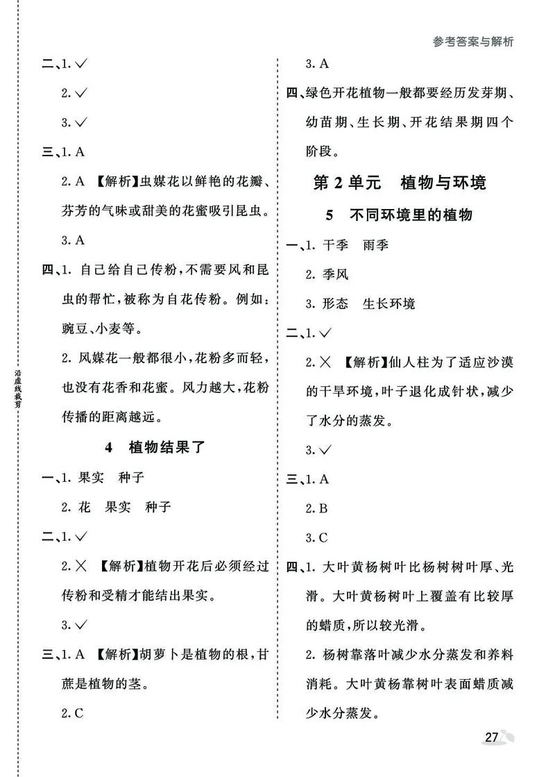《七彩课堂》同步练习-科学3年级下册（苏教版）_三年级上下册资料_小学三年级学习资料-25年更新版_3-10、小学三年级科学下册_苏教版_电子册类