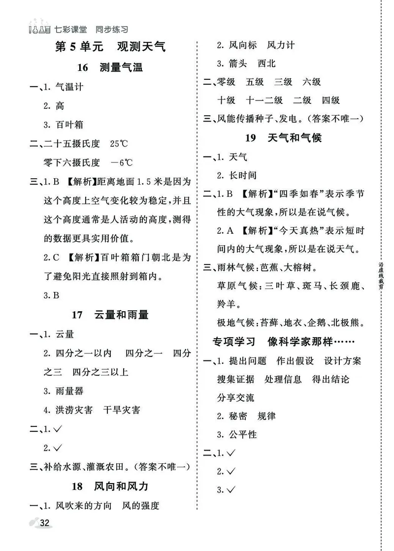 《七彩课堂》同步练习-科学3年级下册（苏教版）_三年级上下册资料_小学三年级学习资料-25年更新版_3-10、小学三年级科学下册_苏教版_电子册类