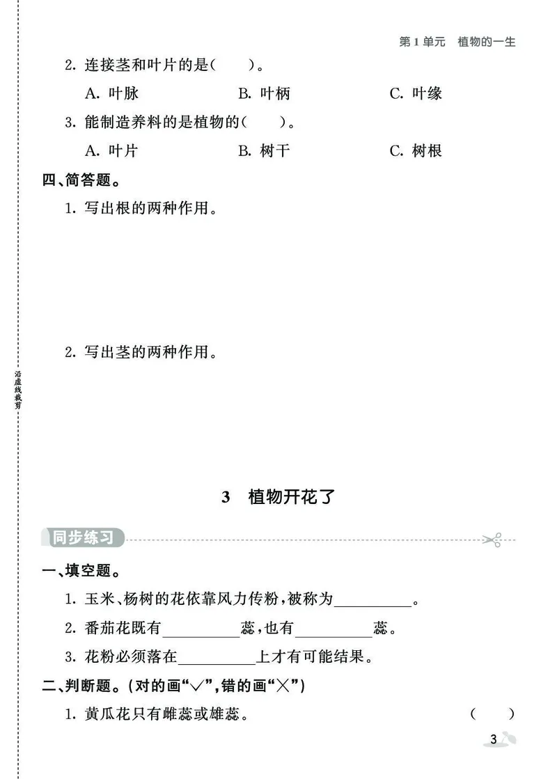 《七彩课堂》同步练习-科学3年级下册（苏教版）_三年级上下册资料_小学三年级学习资料-25年更新版_3-10、小学三年级科学下册_苏教版_电子册类