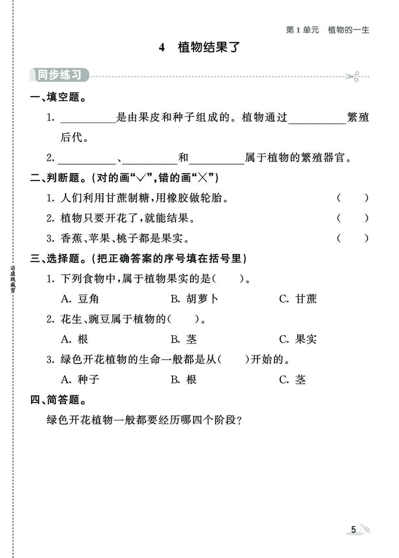 《七彩课堂》同步练习-科学3年级下册（苏教版）_三年级上下册资料_小学三年级学习资料-25年更新版_3-10、小学三年级科学下册_苏教版_电子册类