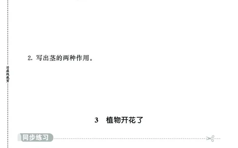 《七彩课堂》同步练习-科学3年级下册（苏教版）_三年级上下册资料_小学三年级学习资料-25年更新版_3-10、小学三年级科学下册_苏教版_电子册类