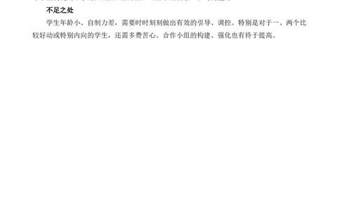 5小小的船教学反思3_一年级语文上册（统编版）_全套教学资源_课件+教案_7.第七单元_5小小的船_辅教资源_教学反思