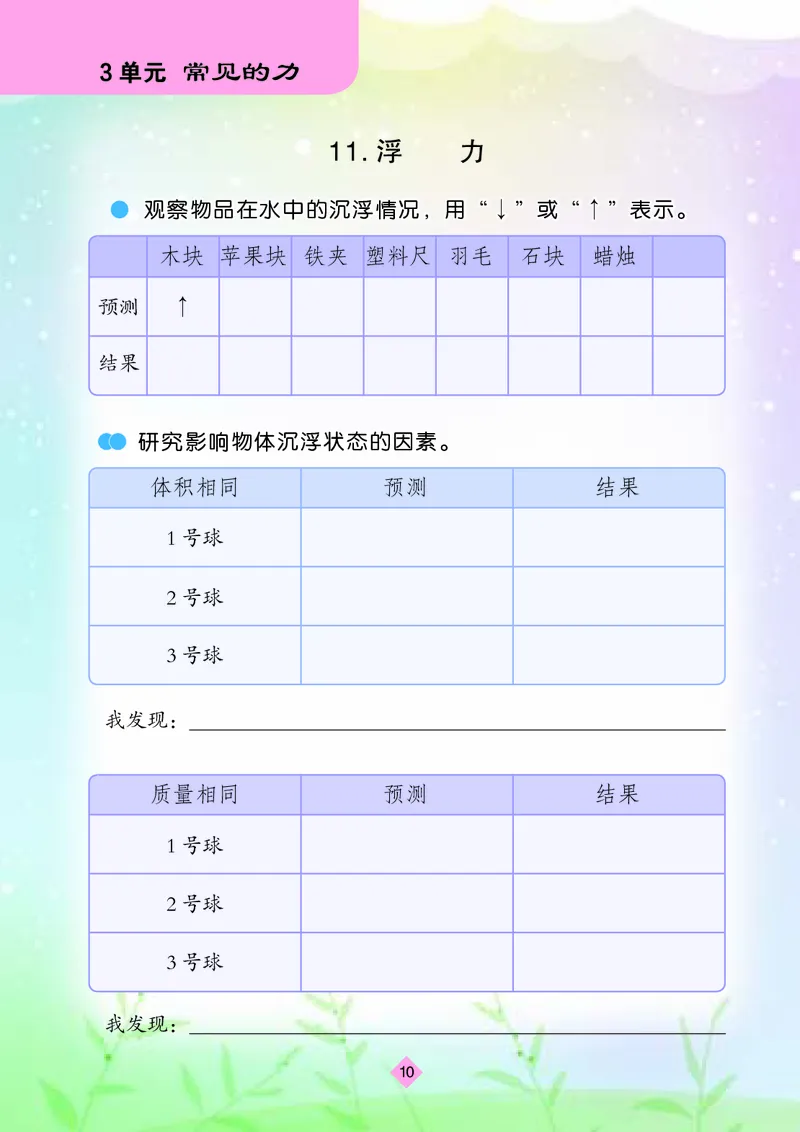 苏教版4年级科学上册活动手册_全部版本&bull;小学科学电子课本_苏教版小学科学电子课本