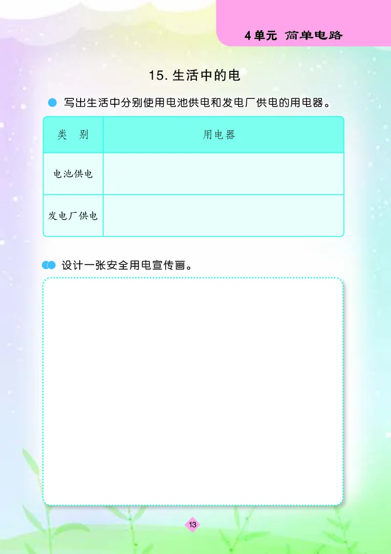苏教版4年级科学上册活动手册_全部版本&bull;小学科学电子课本_苏教版小学科学电子课本