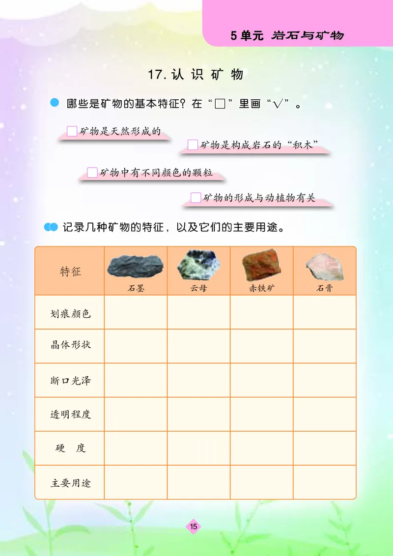 苏教版4年级科学上册活动手册_全部版本&bull;小学科学电子课本_苏教版小学科学电子课本