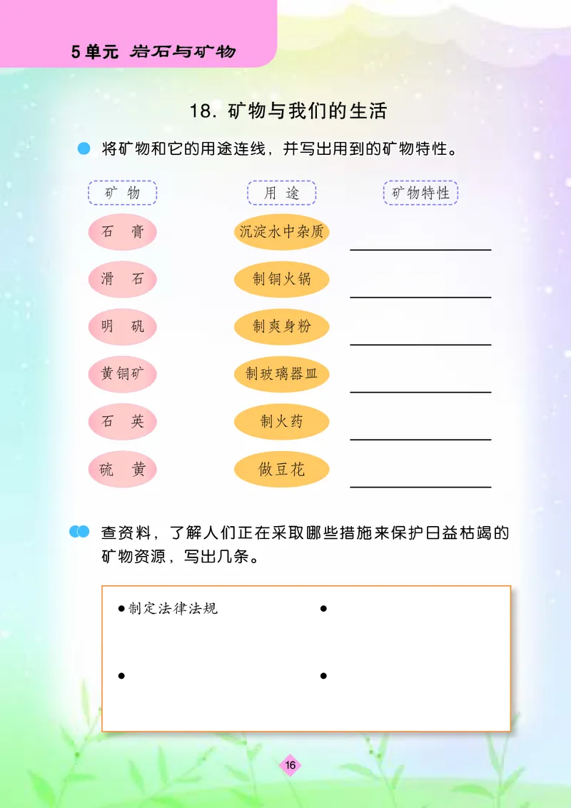 苏教版4年级科学上册活动手册_全部版本&bull;小学科学电子课本_苏教版小学科学电子课本