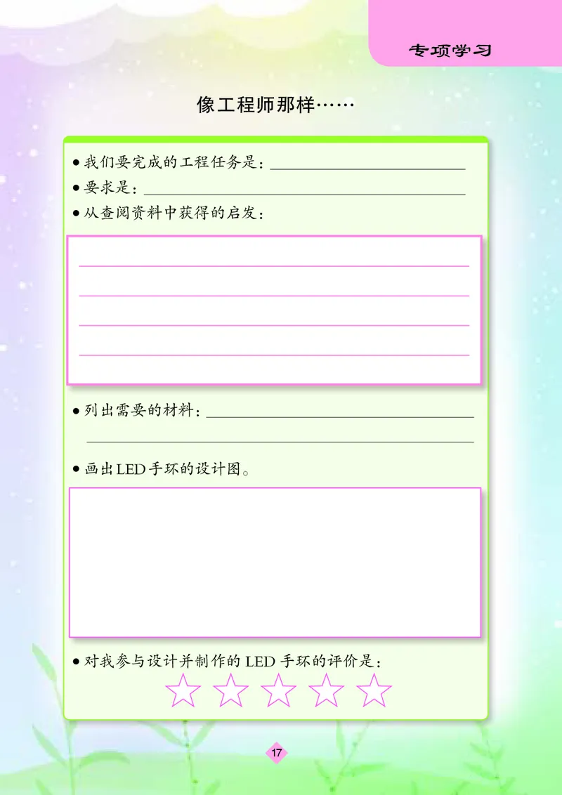 苏教版4年级科学上册活动手册_全部版本&bull;小学科学电子课本_苏教版小学科学电子课本