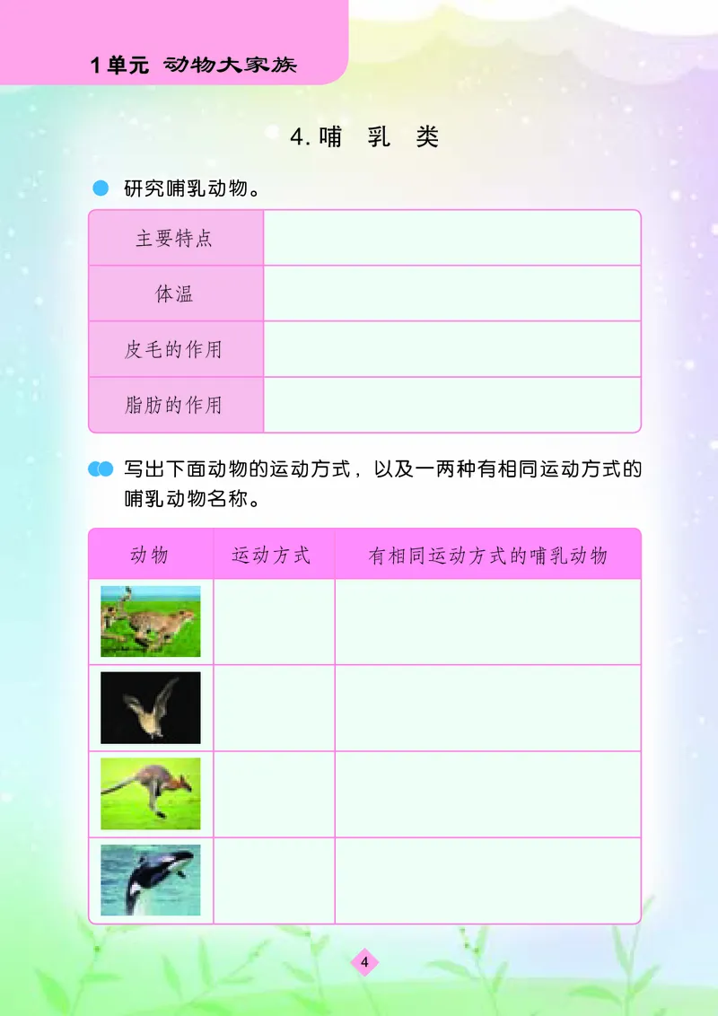 苏教版4年级科学上册活动手册_全部版本&bull;小学科学电子课本_苏教版小学科学电子课本