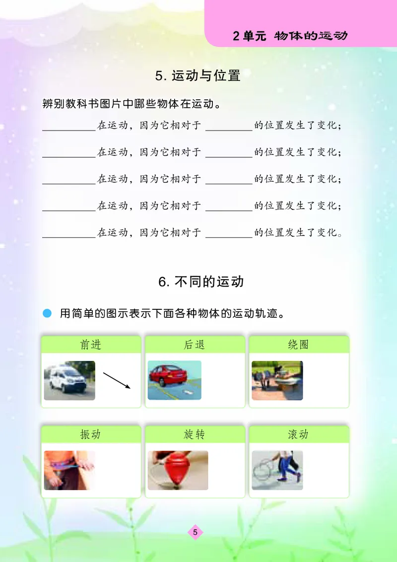 苏教版4年级科学上册活动手册_全部版本&bull;小学科学电子课本_苏教版小学科学电子课本