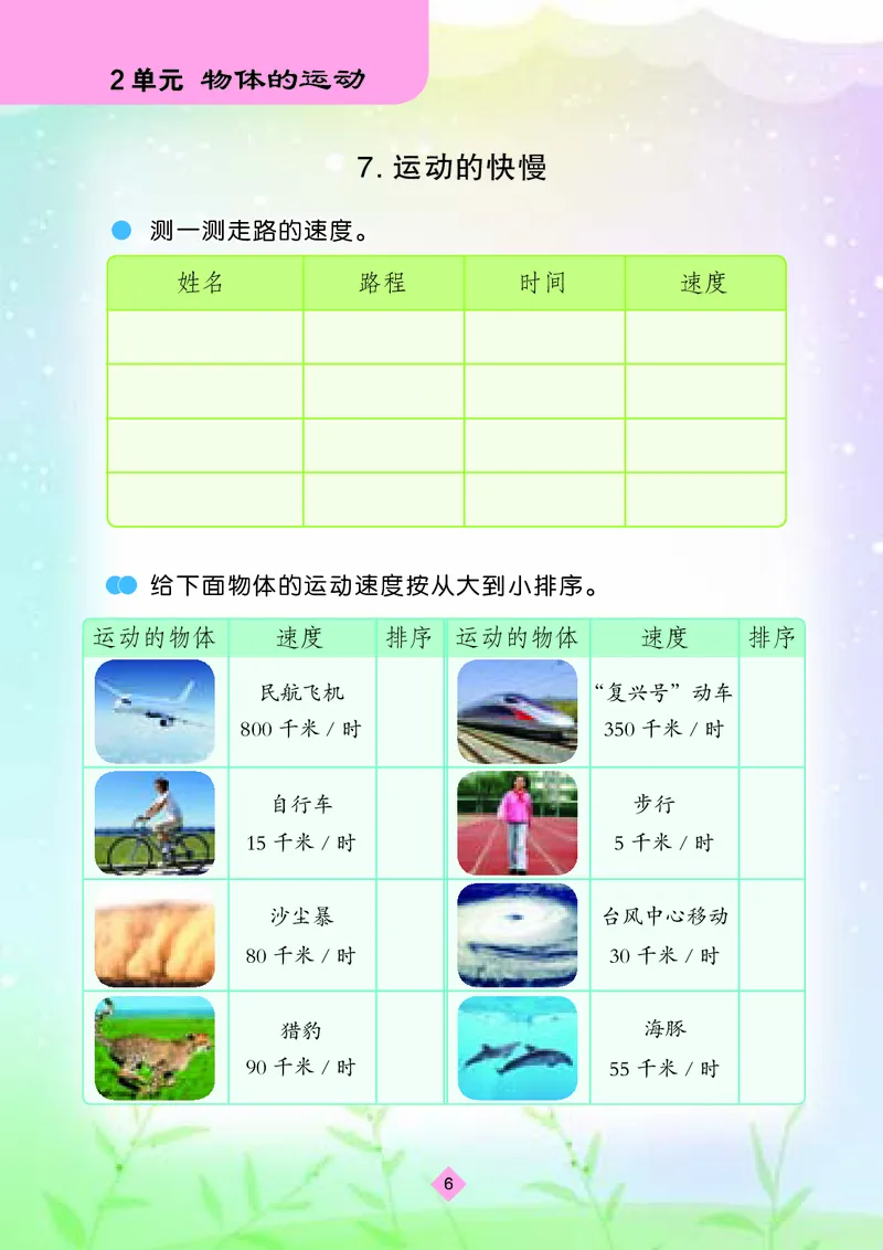 苏教版4年级科学上册活动手册_全部版本&bull;小学科学电子课本_苏教版小学科学电子课本