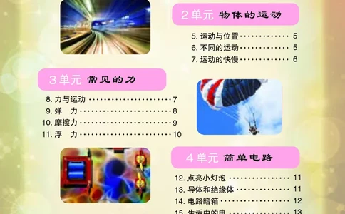 苏教版4年级科学上册活动手册_全部版本&bull;小学科学电子课本_苏教版小学科学电子课本