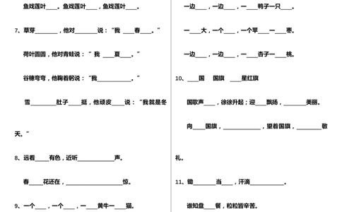 按原文填空（要求会背）墨熠教育官方旗舰店_一年级语文上册（统编版）_老课标资料_教学视频_第一套_009-试题试卷word版可下载打印_专项复习