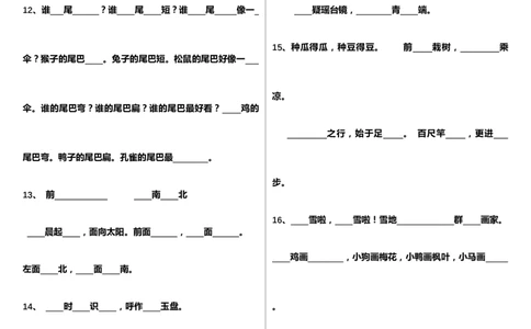 按原文填空（要求会背）墨熠教育官方旗舰店_一年级语文上册（统编版）_老课标资料_教学视频_第一套_009-试题试卷word版可下载打印_专项复习