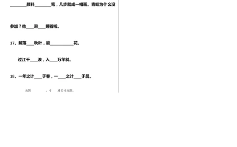 按原文填空（要求会背）墨熠教育官方旗舰店_一年级语文上册（统编版）_老课标资料_教学视频_第一套_009-试题试卷word版可下载打印_专项复习