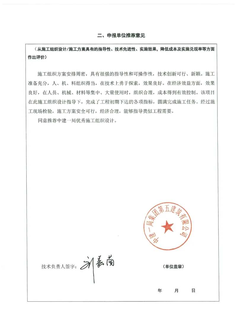 5推荐表_2021-2023年优秀施组方案_施工组织设计_施组09-南平市闽江大桥北桥头至316国道连接线及杨真隧道工程施工组织设计