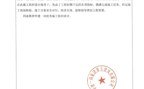 5推荐表_2021-2023年优秀施组方案_施工组织设计_施组09-南平市闽江大桥北桥头至316国道连接线及杨真隧道工程施工组织设计