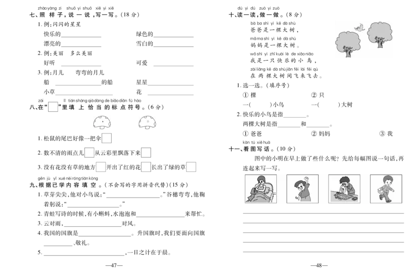 期末考试卷（十二）_一年级语文上册（统编版）_老课标资料_期末试卷_PDF赠送精品