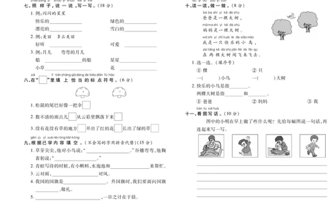 期末考试卷（十二）_一年级语文上册（统编版）_老课标资料_期末试卷_PDF赠送精品