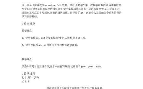 B12拼音小学语文一上《汉语拼音12aneninun&uuml;n》[陆老师优质课_一年级语文上册（统编版）_老课标资料_教学视频_第二套_B拼音1-13