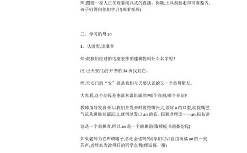 B12拼音小学语文一上《汉语拼音12aneninun&uuml;n》[陆老师优质课_一年级语文上册（统编版）_老课标资料_教学视频_第二套_B拼音1-13