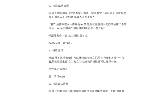 B12拼音小学语文一上《汉语拼音12aneninun&uuml;n》[陆老师优质课_一年级语文上册（统编版）_老课标资料_教学视频_第二套_B拼音1-13