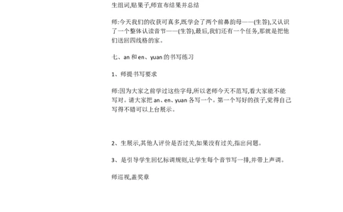 B12拼音小学语文一上《汉语拼音12aneninun&uuml;n》[陆老师优质课_一年级语文上册（统编版）_老课标资料_教学视频_第二套_B拼音1-13