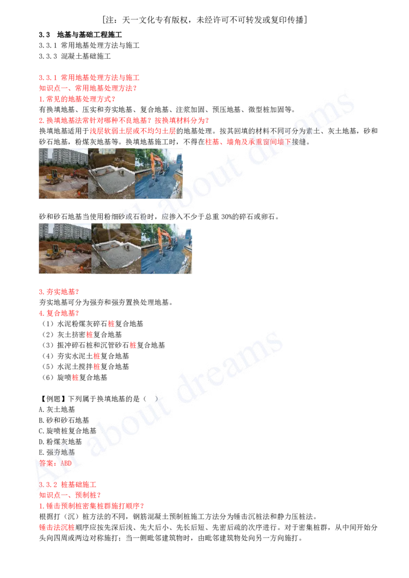 2025-26-第3章-3.3-地基与基础工程施工（一）_2026年一级建造师_2026年一建建筑_2025年一建建筑SVIP_02-基础精讲✿高端面授✿深度强化_13-建筑《天一精讲班》周超KL_讲义