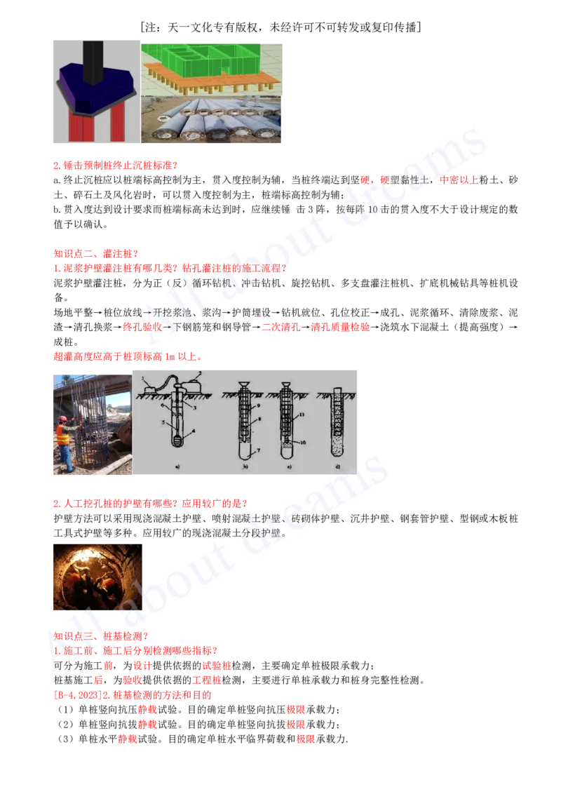 2025-26-第3章-3.3-地基与基础工程施工（一）_2026年一级建造师_2026年一建建筑_2025年一建建筑SVIP_02-基础精讲✿高端面授✿深度强化_13-建筑《天一精讲班》周超KL_讲义
