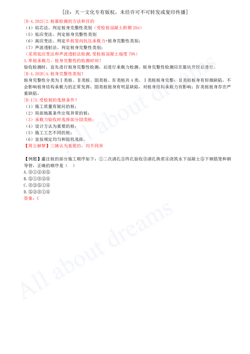 2025-26-第3章-3.3-地基与基础工程施工（一）_2026年一级建造师_2026年一建建筑_2025年一建建筑SVIP_02-基础精讲✿高端面授✿深度强化_13-建筑《天一精讲班》周超KL_讲义