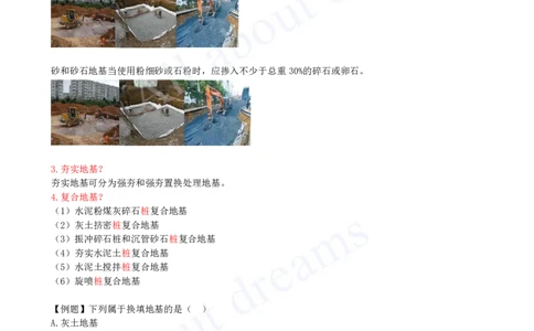 2025-26-第3章-3.3-地基与基础工程施工（一）_2026年一级建造师_2026年一建建筑_2025年一建建筑SVIP_02-基础精讲✿高端面授✿深度强化_13-建筑《天一精讲班》周超KL_讲义