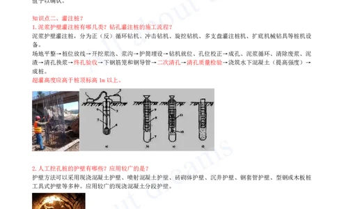 2025-26-第3章-3.3-地基与基础工程施工（一）_2026年一级建造师_2026年一建建筑_2025年一建建筑SVIP_02-基础精讲✿高端面授✿深度强化_13-建筑《天一精讲班》周超KL_讲义