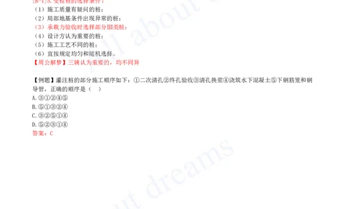 2025-26-第3章-3.3-地基与基础工程施工（一）_2026年一级建造师_2026年一建建筑_2025年一建建筑SVIP_02-基础精讲✿高端面授✿深度强化_13-建筑《天一精讲班》周超KL_讲义