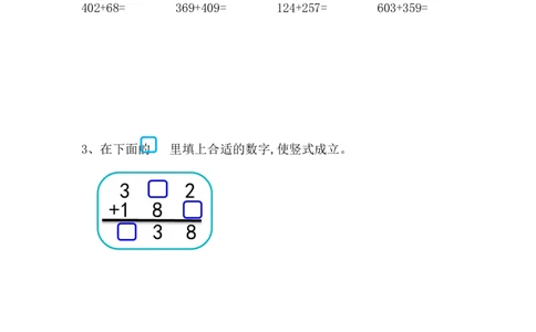 5.2回收废电池_二年级上下册资料_二年级语数英上下册学习资料_3-7-4、小学二年级数学下册_北师大版_2、同步练习_第五单元加与减