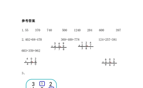 5.2回收废电池_二年级上下册资料_二年级语数英上下册学习资料_3-7-4、小学二年级数学下册_北师大版_2、同步练习_第五单元加与减