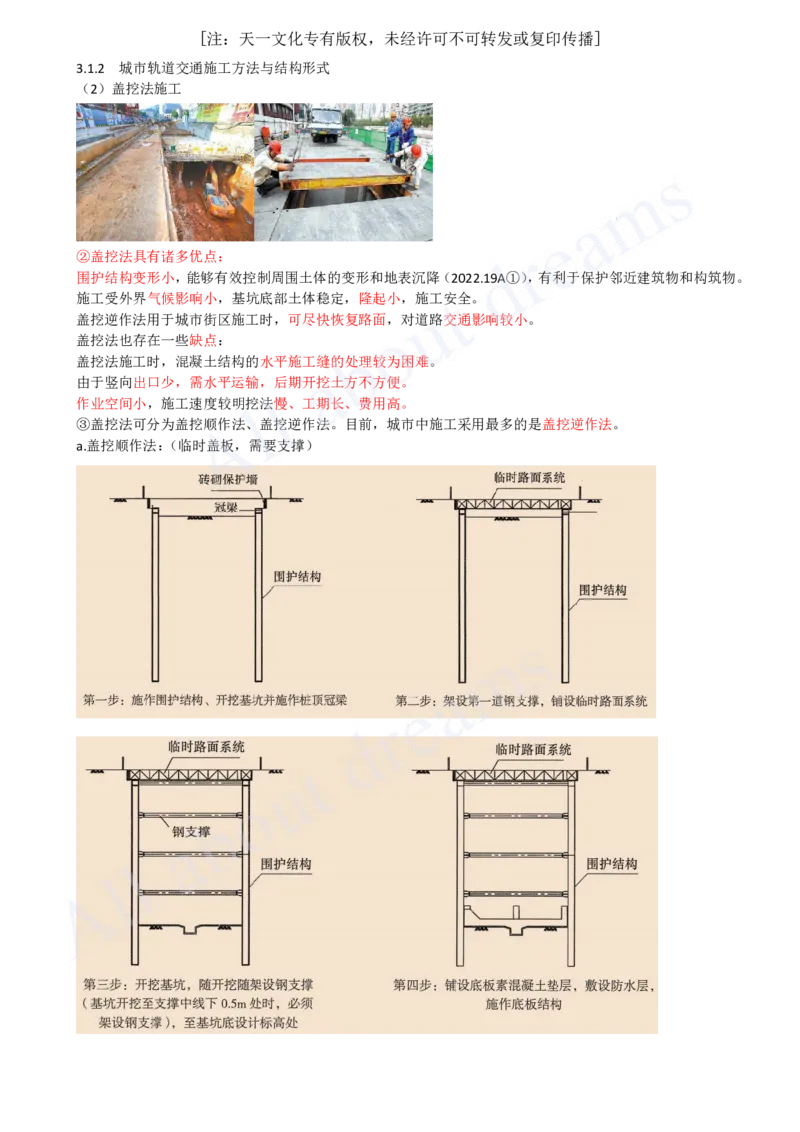 2025-43-第3章-3.1-施工方法与结构形式（二）_2026年一级建造师_2026年一建市政_2025年一建市政SVIP_02-基础精讲✿高端面授✿深度强化_10-市政《天一精讲班》潘旭KL_讲义