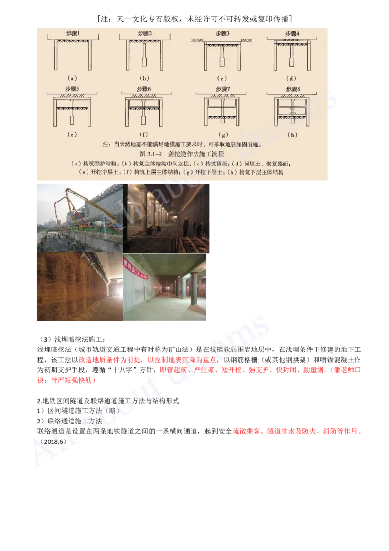 2025-43-第3章-3.1-施工方法与结构形式（二）_2026年一级建造师_2026年一建市政_2025年一建市政SVIP_02-基础精讲✿高端面授✿深度强化_10-市政《天一精讲班》潘旭KL_讲义