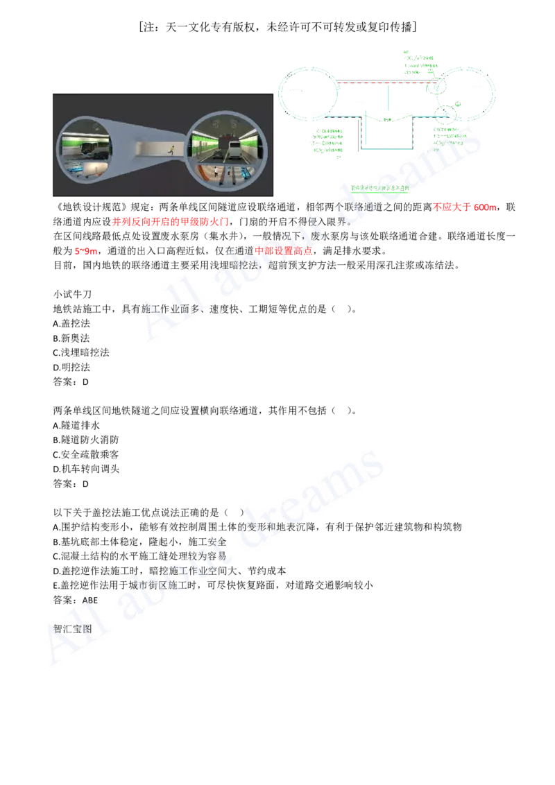 2025-43-第3章-3.1-施工方法与结构形式（二）_2026年一级建造师_2026年一建市政_2025年一建市政SVIP_02-基础精讲✿高端面授✿深度强化_10-市政《天一精讲班》潘旭KL_讲义