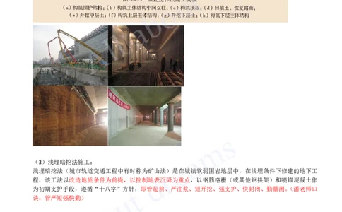 2025-43-第3章-3.1-施工方法与结构形式（二）_2026年一级建造师_2026年一建市政_2025年一建市政SVIP_02-基础精讲✿高端面授✿深度强化_10-市政《天一精讲班》潘旭KL_讲义