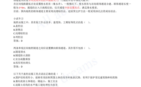 2025-43-第3章-3.1-施工方法与结构形式（二）_2026年一级建造师_2026年一建市政_2025年一建市政SVIP_02-基础精讲✿高端面授✿深度强化_10-市政《天一精讲班》潘旭KL_讲义