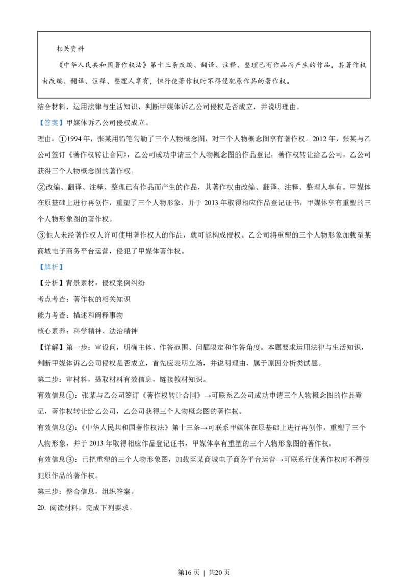 2023年高考政治试卷（湖南）（解析卷）_政治历年高考真题_新&middot;PDF版2008-2025&middot;高考政治真题_政治（按试卷类型分类）2008-2025_自主命题卷&middot;政治（2008-2025）_湖南自主命题&middot;政治（2021-2025）