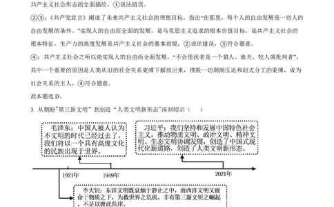 2023年高考政治试卷（湖南）（解析卷）_政治历年高考真题_新&middot;PDF版2008-2025&middot;高考政治真题_政治（按试卷类型分类）2008-2025_自主命题卷&middot;政治（2008-2025）_湖南自主命题&middot;政治（2021-2025）