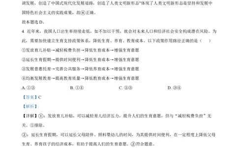 2023年高考政治试卷（湖南）（解析卷）_政治历年高考真题_新&middot;PDF版2008-2025&middot;高考政治真题_政治（按试卷类型分类）2008-2025_自主命题卷&middot;政治（2008-2025）_湖南自主命题&middot;政治（2021-2025）