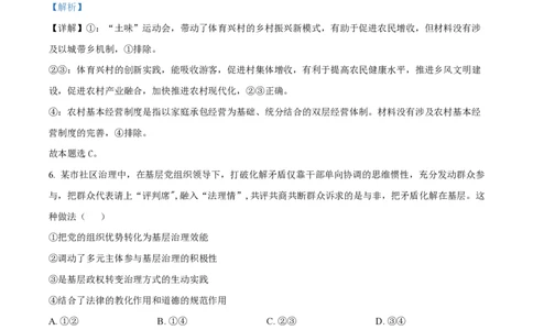 2023年高考政治试卷（湖南）（解析卷）_政治历年高考真题_新&middot;PDF版2008-2025&middot;高考政治真题_政治（按试卷类型分类）2008-2025_自主命题卷&middot;政治（2008-2025）_湖南自主命题&middot;政治（2021-2025）