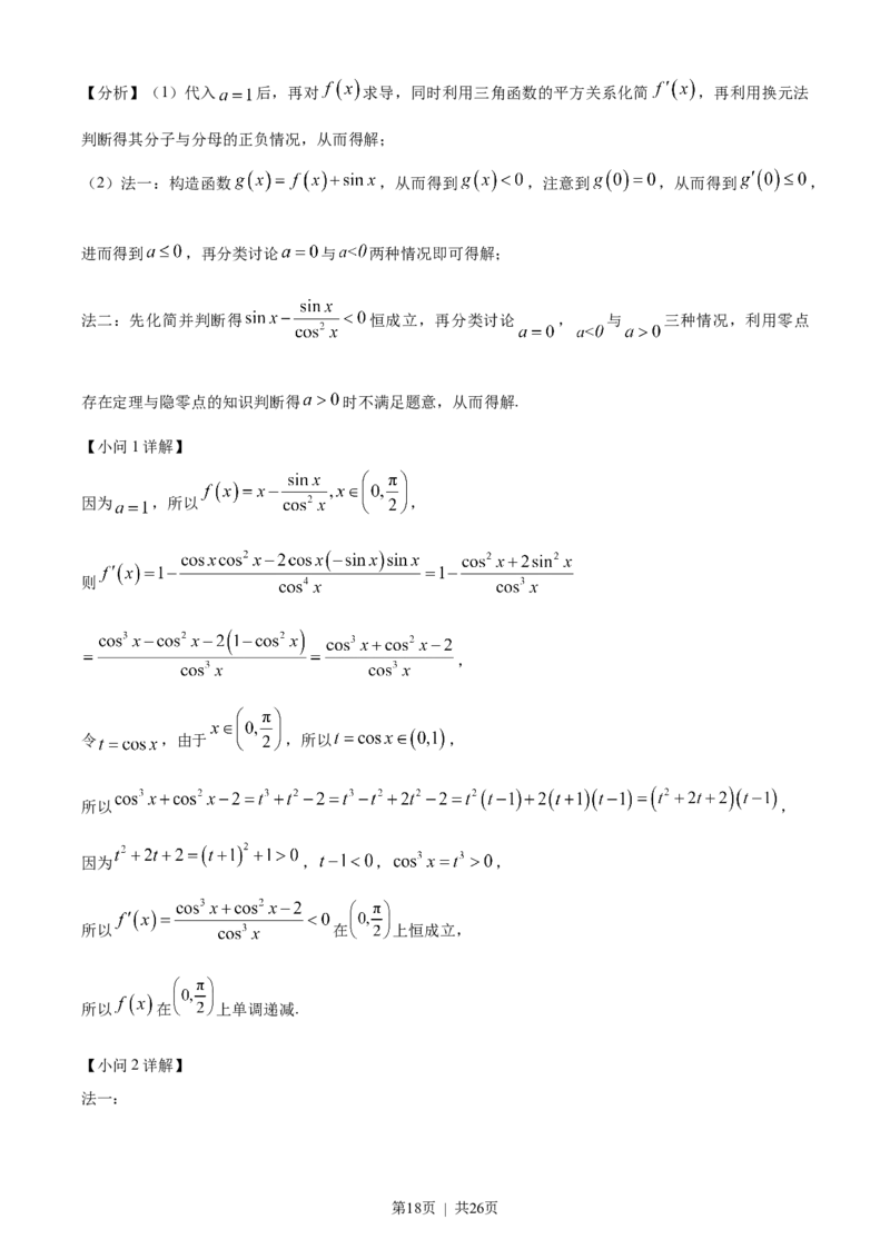 2023年高考数学试卷（文）（全国甲卷）（解析卷）_历年高考真题合集_数学历年高考真题_新&middot;Word版2008-2025&middot;高考数学真题_数学（按省份分类）2008-2025_2008-2025&middot;（西藏）数学高考真题