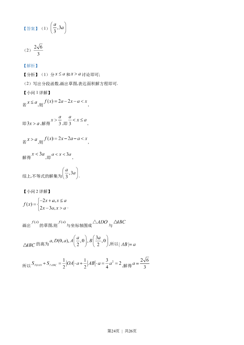 2023年高考数学试卷（文）（全国甲卷）（解析卷）_历年高考真题合集_数学历年高考真题_新&middot;Word版2008-2025&middot;高考数学真题_数学（按省份分类）2008-2025_2008-2025&middot;（西藏）数学高考真题