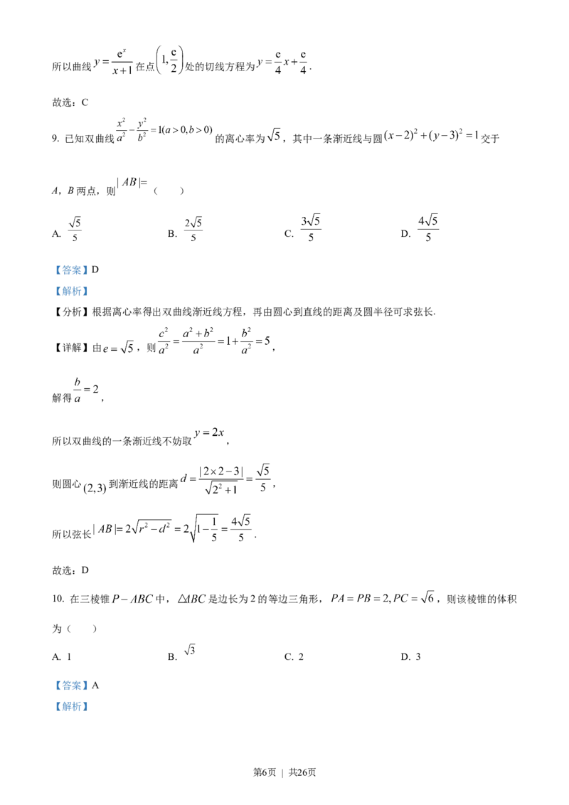 2023年高考数学试卷（文）（全国甲卷）（解析卷）_历年高考真题合集_数学历年高考真题_新&middot;Word版2008-2025&middot;高考数学真题_数学（按省份分类）2008-2025_2008-2025&middot;（西藏）数学高考真题