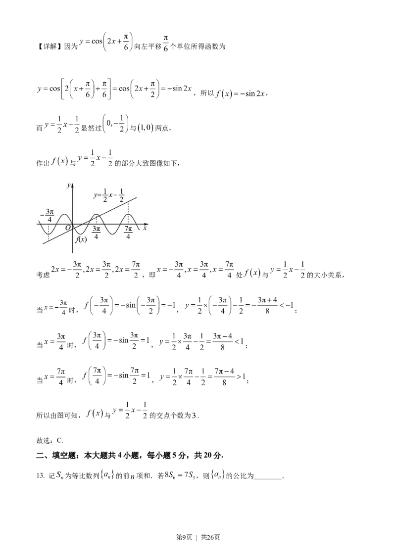 2023年高考数学试卷（文）（全国甲卷）（解析卷）_历年高考真题合集_数学历年高考真题_新&middot;Word版2008-2025&middot;高考数学真题_数学（按省份分类）2008-2025_2008-2025&middot;（西藏）数学高考真题