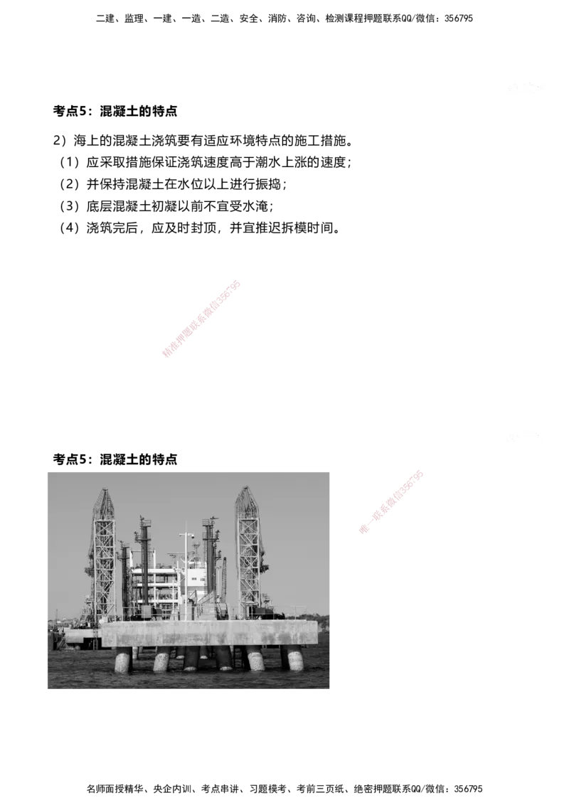 案例速通-专业技术讲义_2026年一级建造师_2026年一建港航_2025年一建港航SVIP_04-冲刺串讲✿考点强化✿小灶集训_04-港航《案例题速通课》陈冬铭HX_讲义