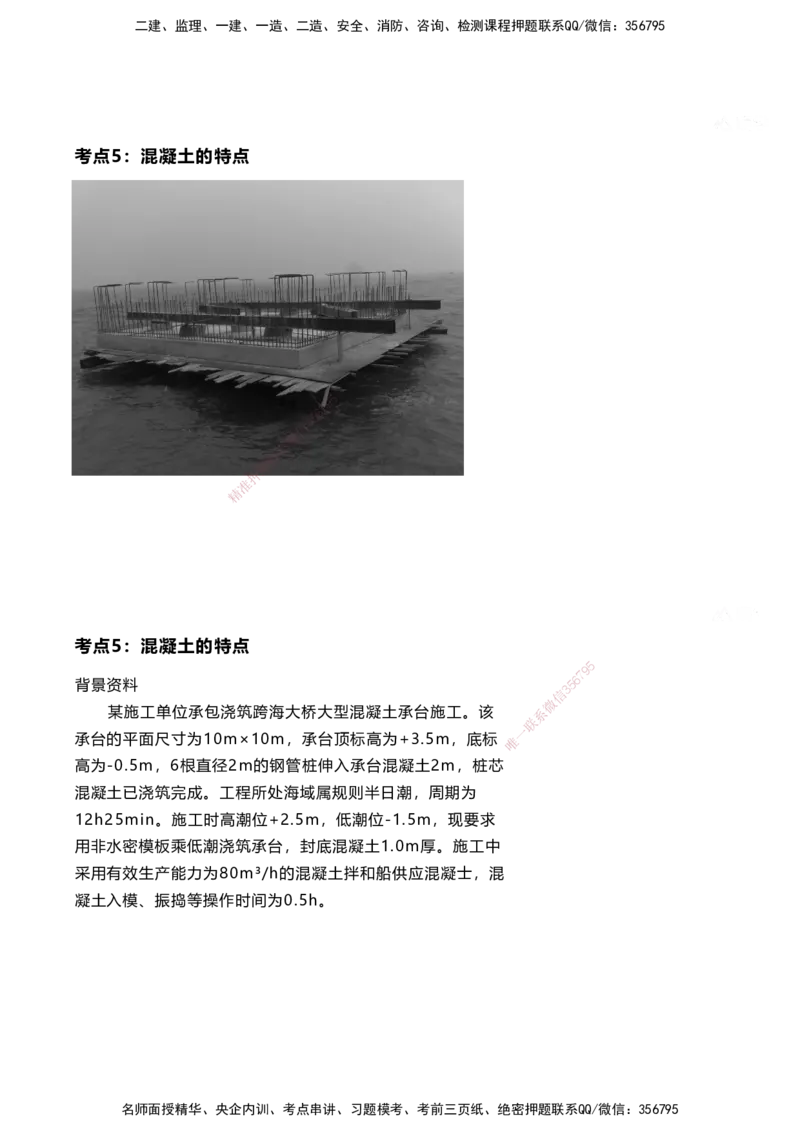 案例速通-专业技术讲义_2026年一级建造师_2026年一建港航_2025年一建港航SVIP_04-冲刺串讲✿考点强化✿小灶集训_04-港航《案例题速通课》陈冬铭HX_讲义